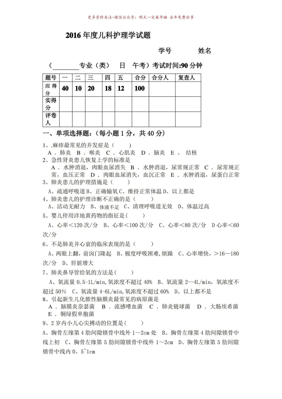 《儿科护理学》考试试题及答案.pdf_第1页