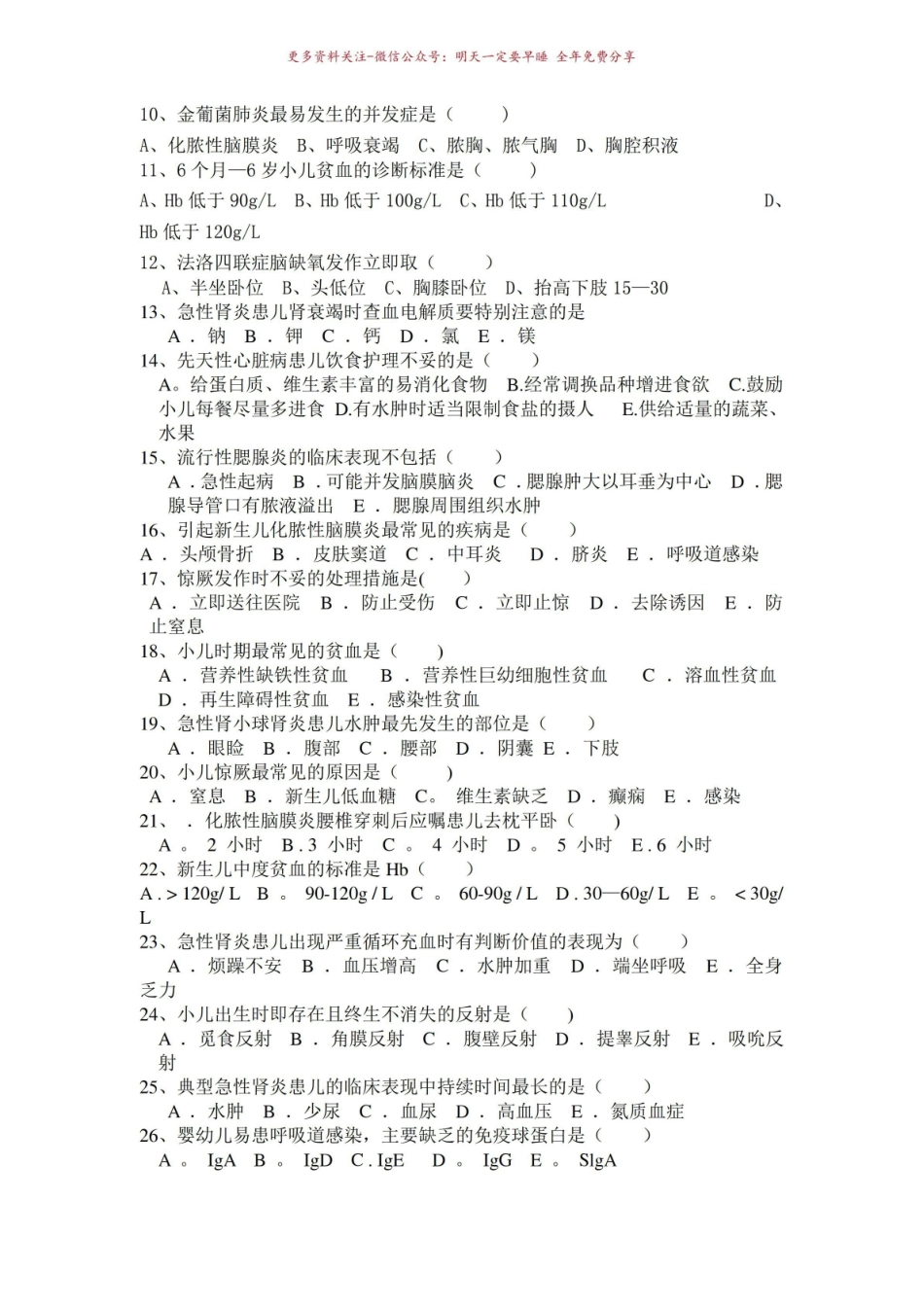 《儿科护理学》考试试题及答案.pdf_第2页