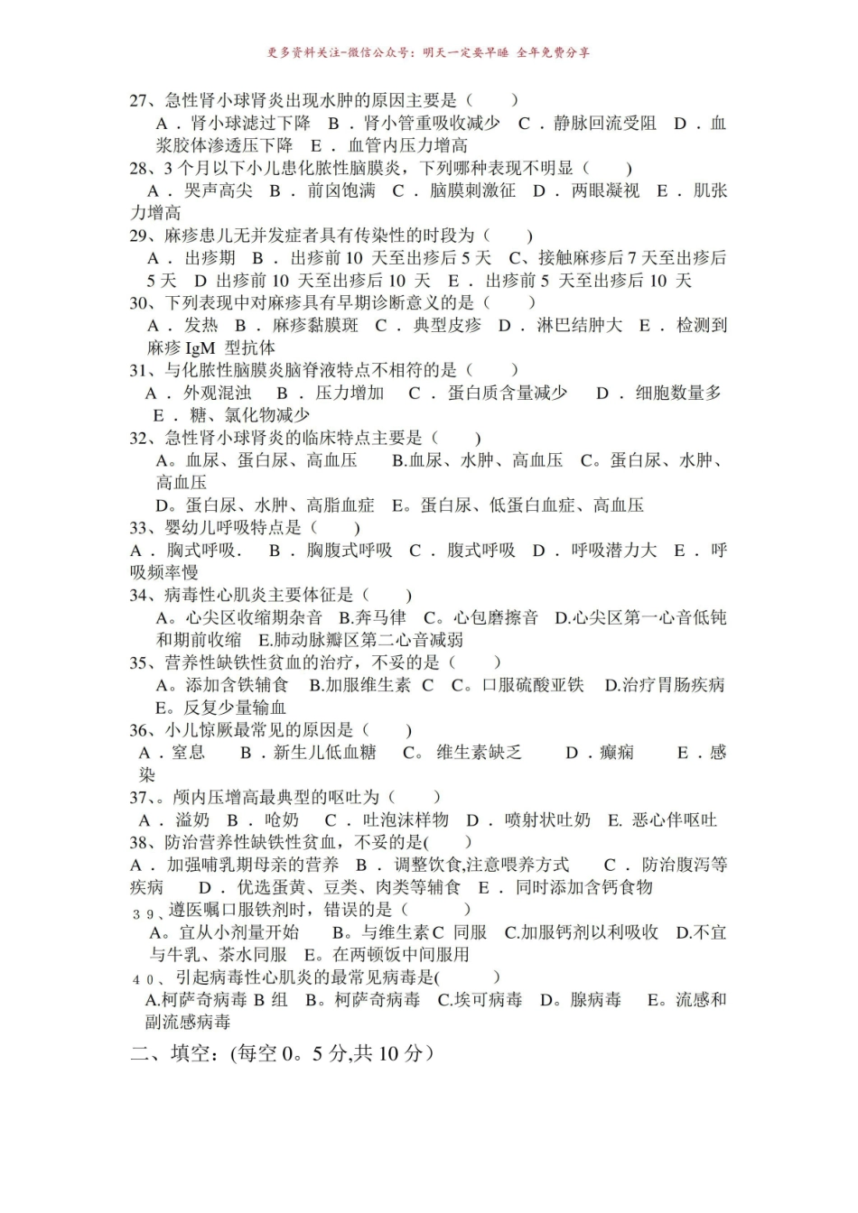 《儿科护理学》考试试题及答案.pdf_第3页