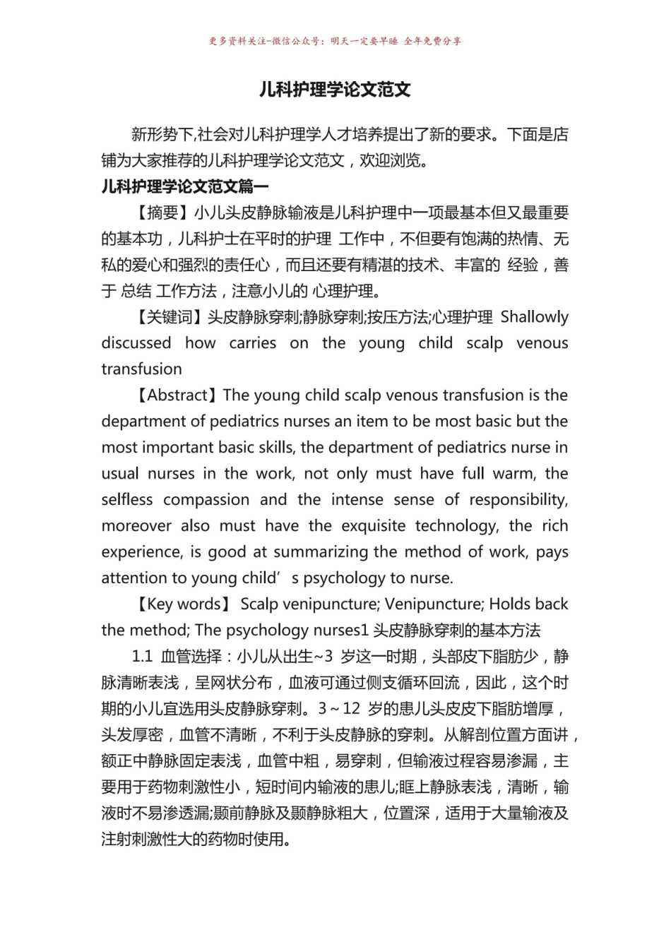 《儿科护理学》论文范文.pdf_第1页