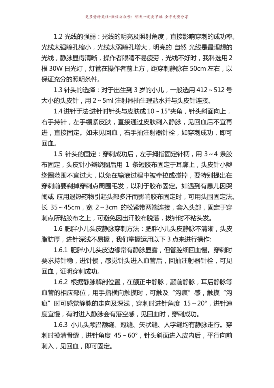 《儿科护理学》论文范文.pdf_第2页