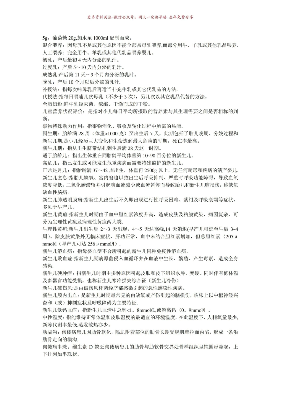 《儿科护理学》名词解释2.pdf_第2页