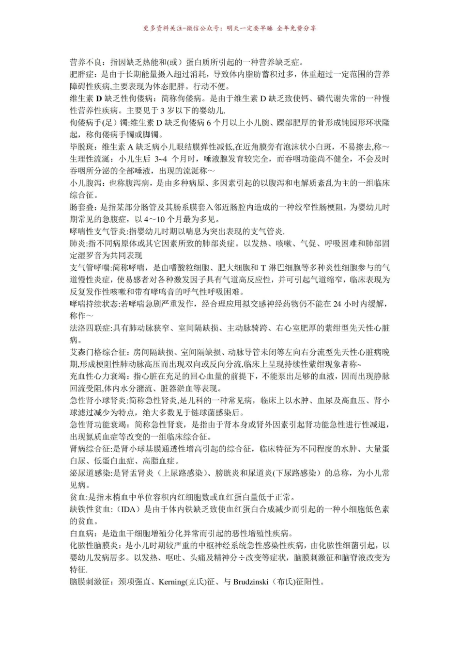 《儿科护理学》名词解释2.pdf_第3页