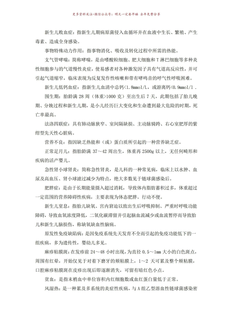 《儿科护理学》名词解释3.pdf_第2页