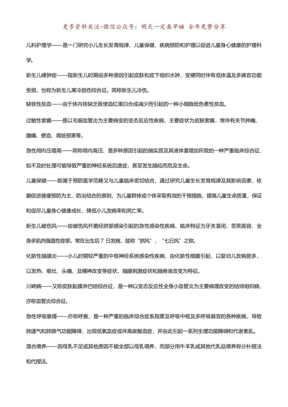 《儿科护理学》名词解释5.pdf_第2页