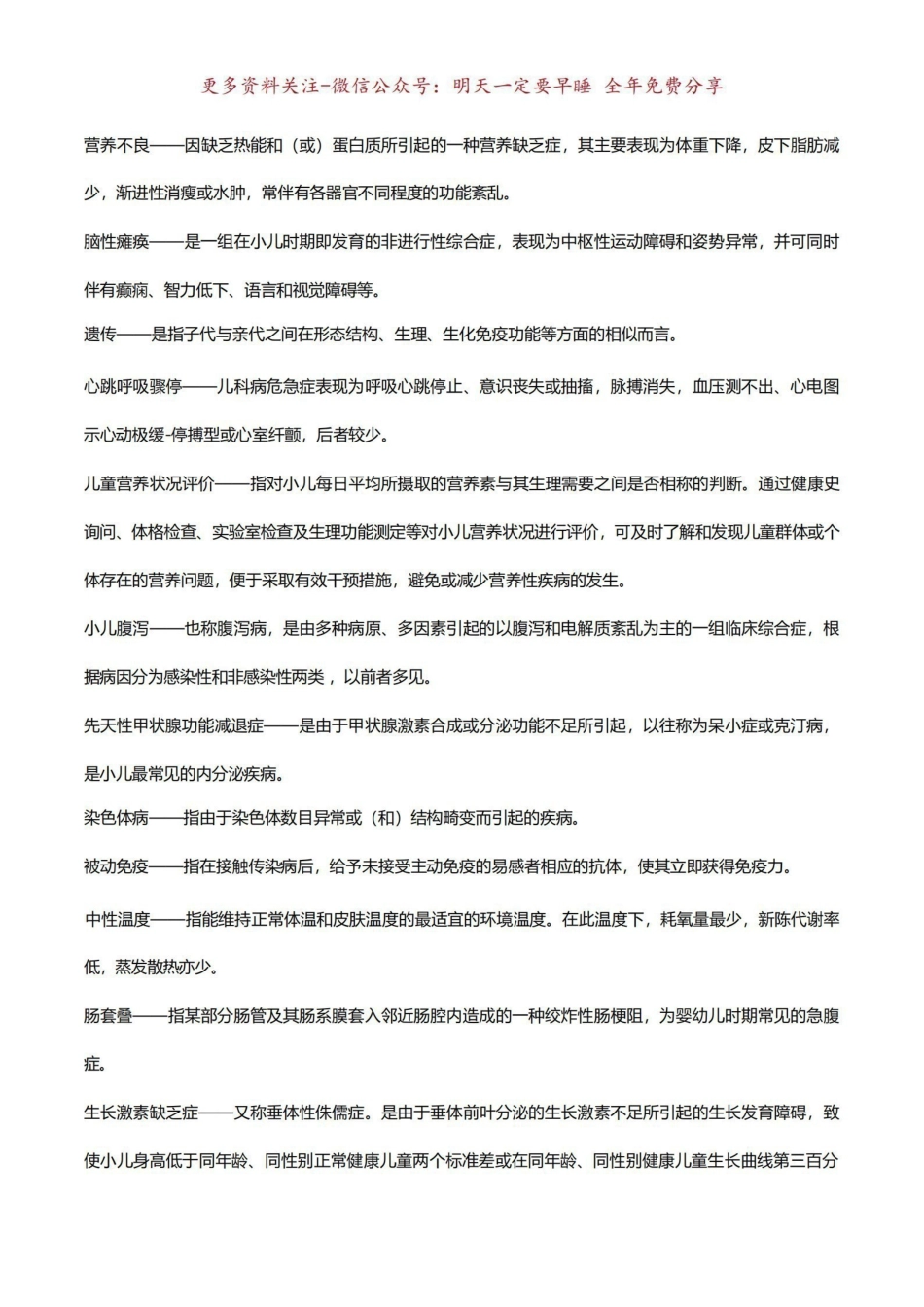 《儿科护理学》名词解释5.pdf_第3页