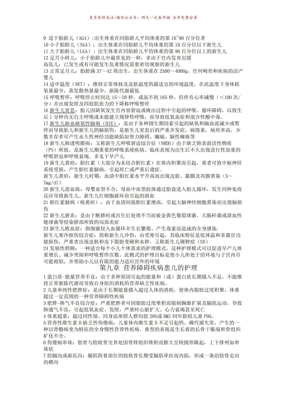 《儿科护理学》名词解释6.pdf_第2页