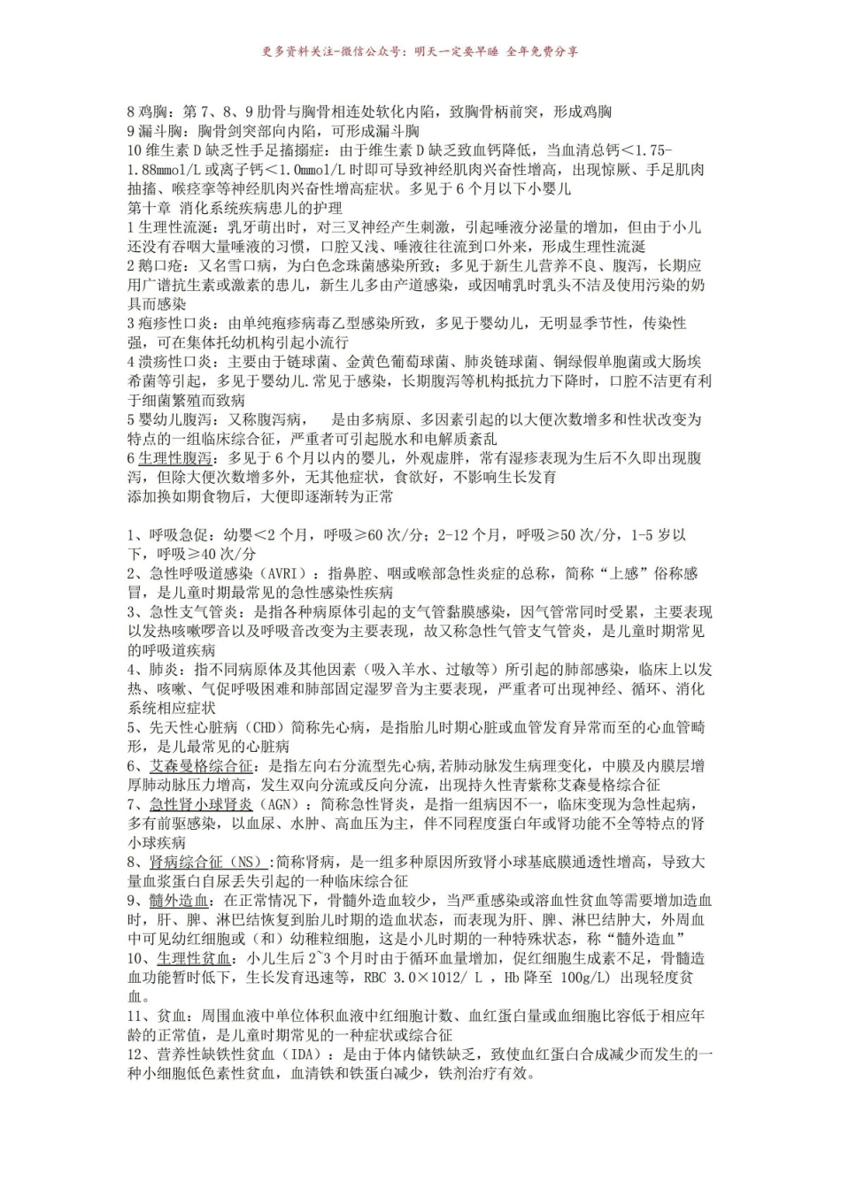 《儿科护理学》名词解释6.pdf_第3页