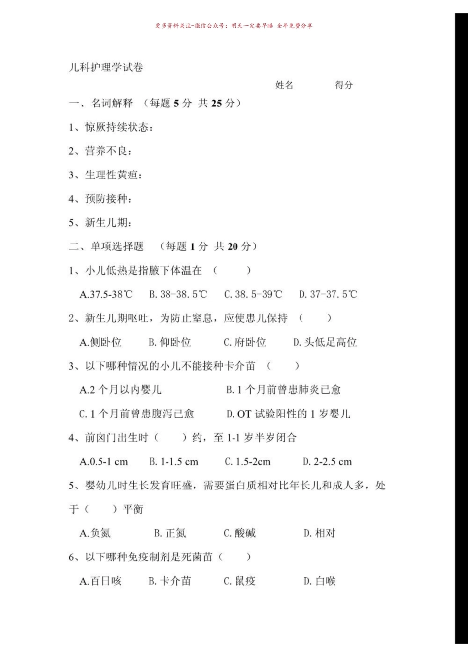 《儿科护理学》试卷.pdf_第1页