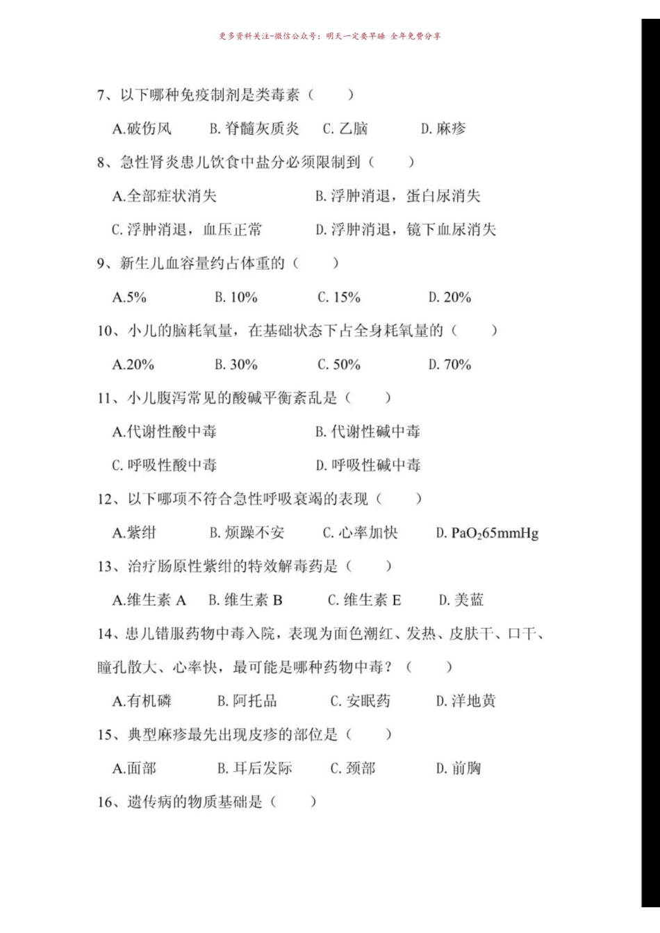 《儿科护理学》试卷.pdf_第2页