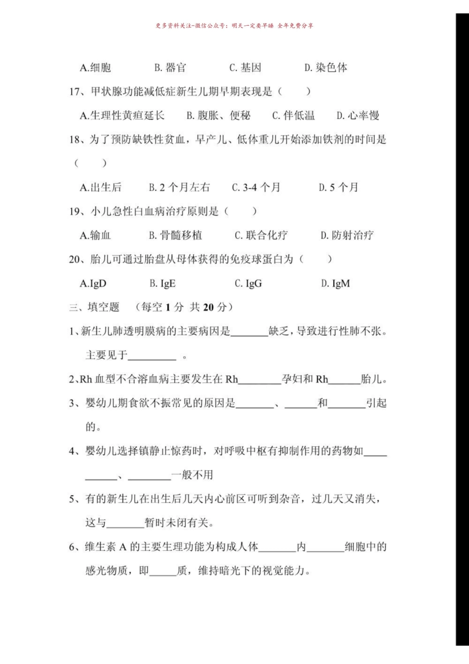 《儿科护理学》试卷.pdf_第3页