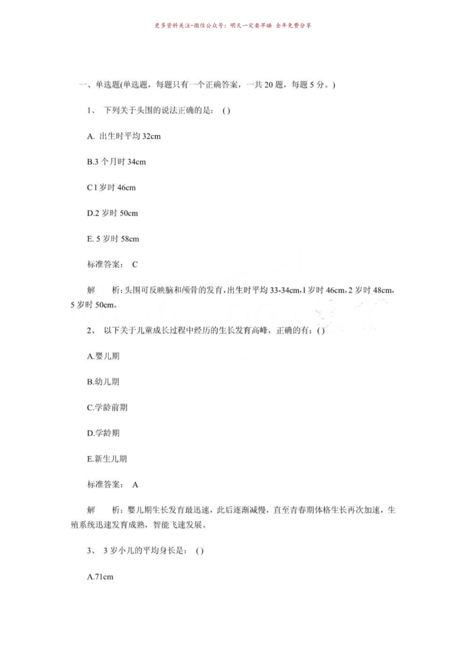 《儿科护理学》试题.pdf_第1页