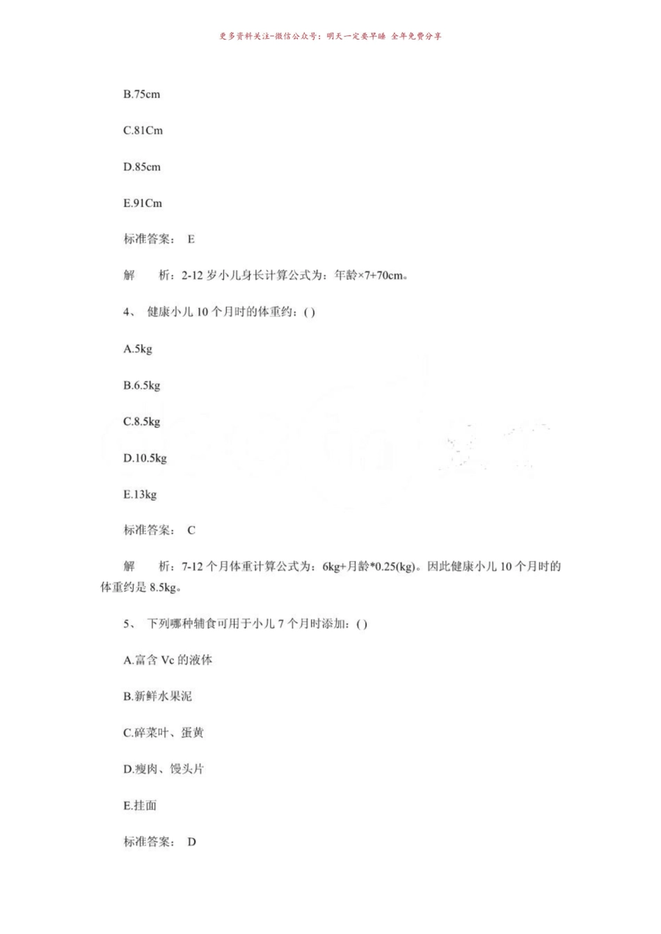 《儿科护理学》试题.pdf_第2页
