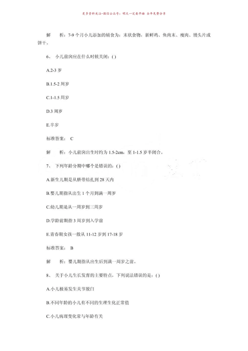 《儿科护理学》试题.pdf_第3页