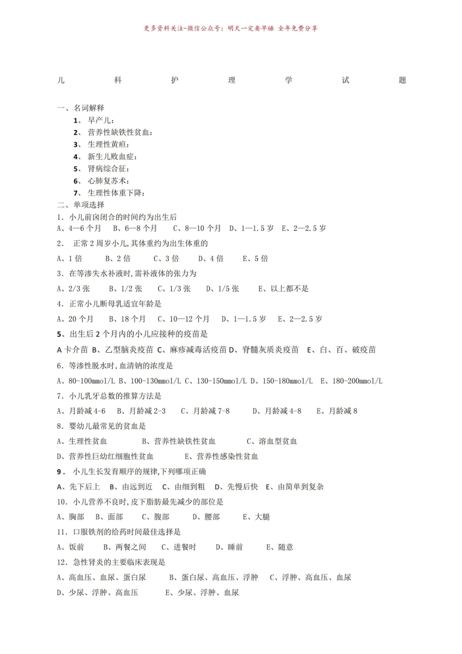 《儿科护理学》试题及答案 2.pdf_第1页