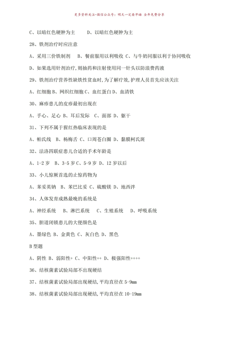 《儿科护理学》试题及答案 2.pdf_第3页