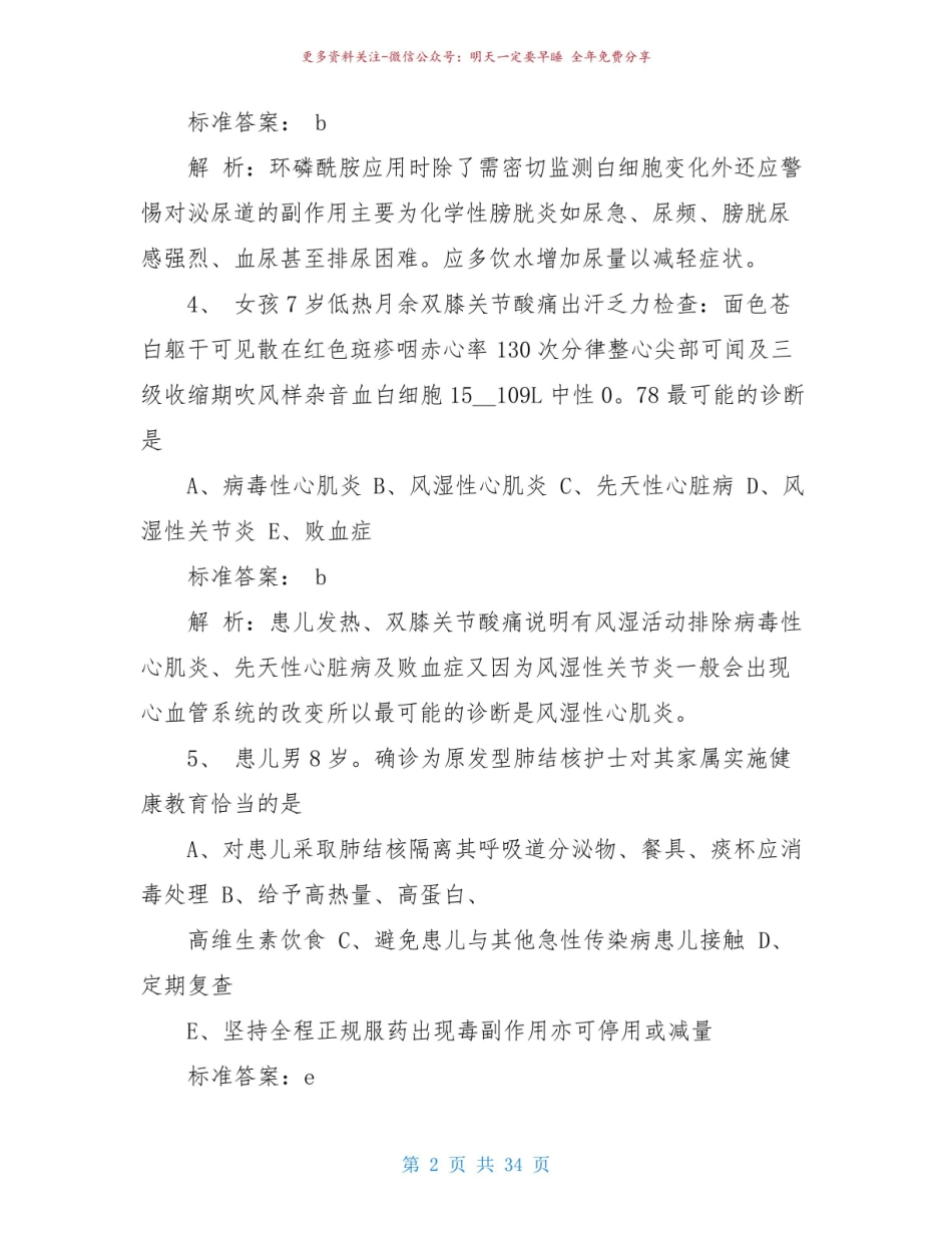 《儿科护理学》试题及答案(精选5份).pdf_第2页