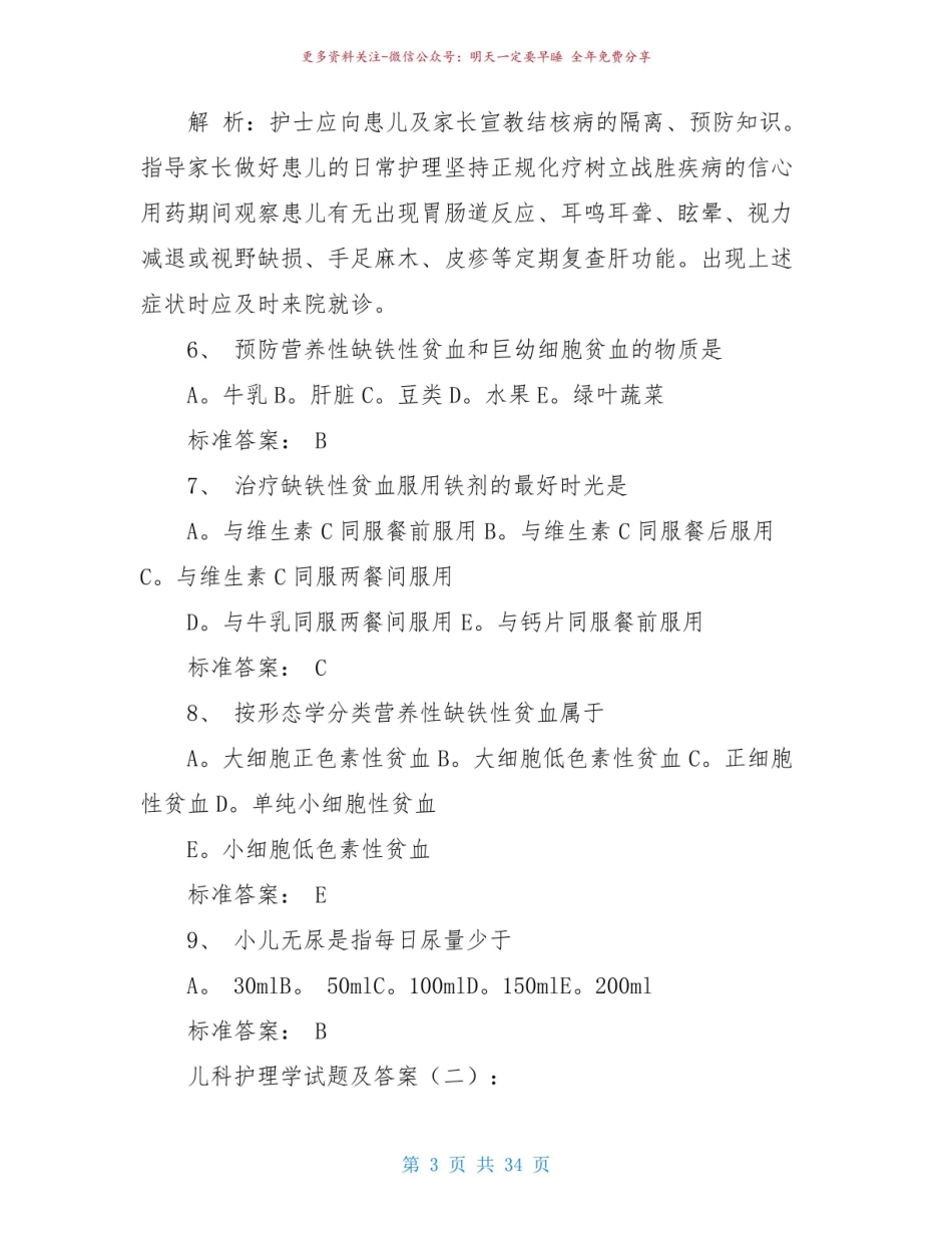 《儿科护理学》试题及答案(精选5份).pdf_第3页