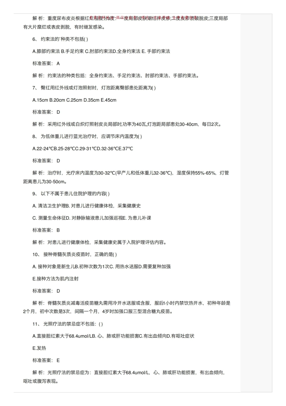《儿科护理学》试题及答案.pdf_第2页