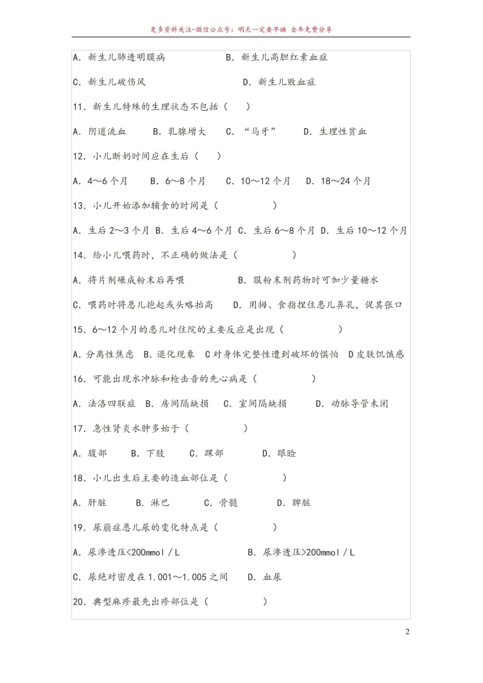 《儿科护理学》试题库及答案.pdf_第2页