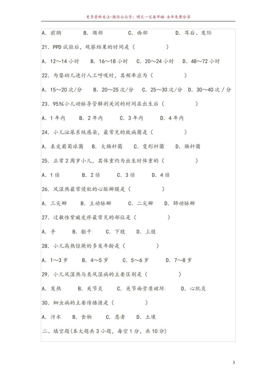 《儿科护理学》试题库及答案.pdf_第3页