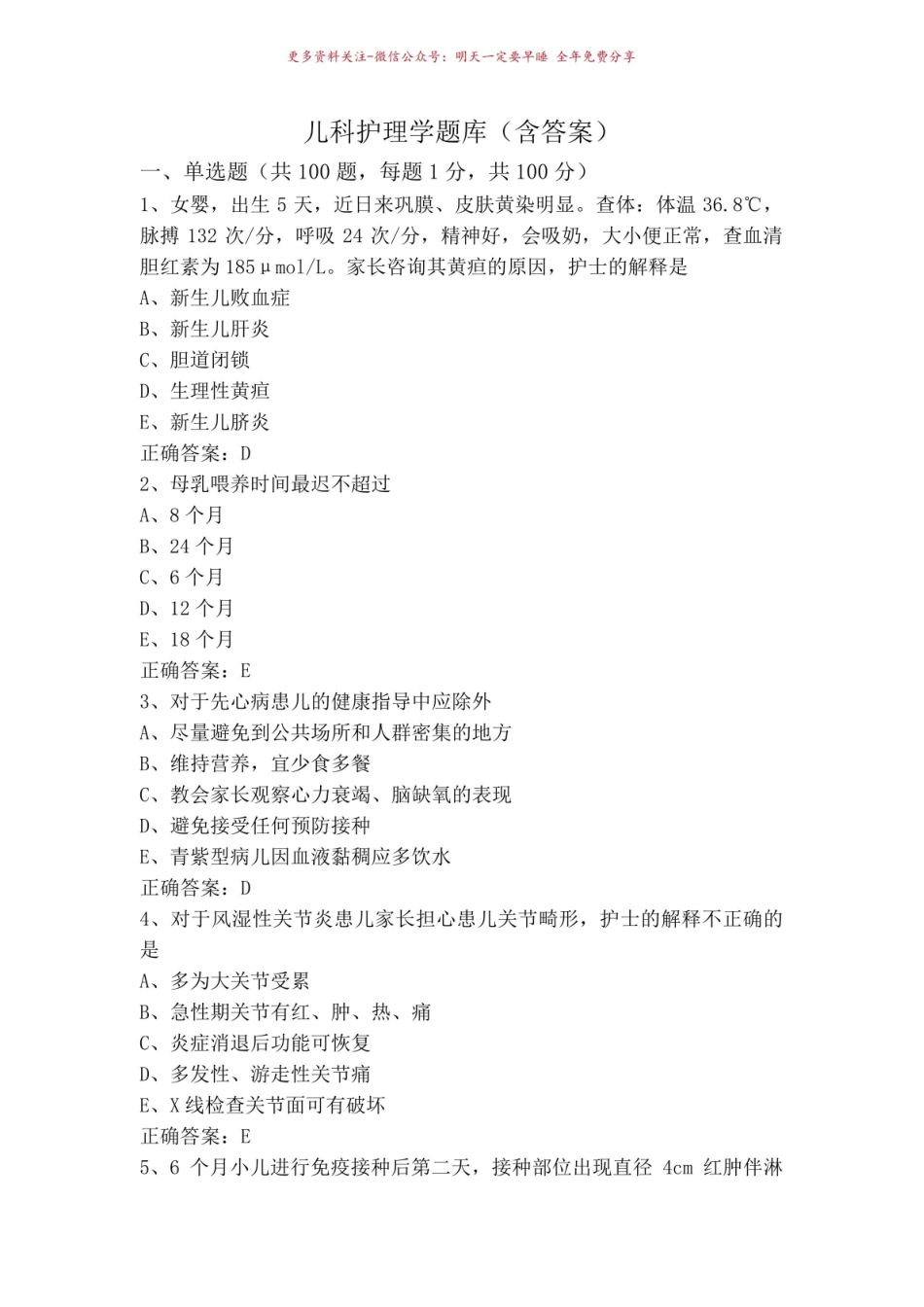 《儿科护理学》题库(含答案).pdf_第1页