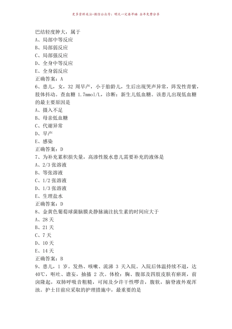 《儿科护理学》题库(含答案).pdf_第2页