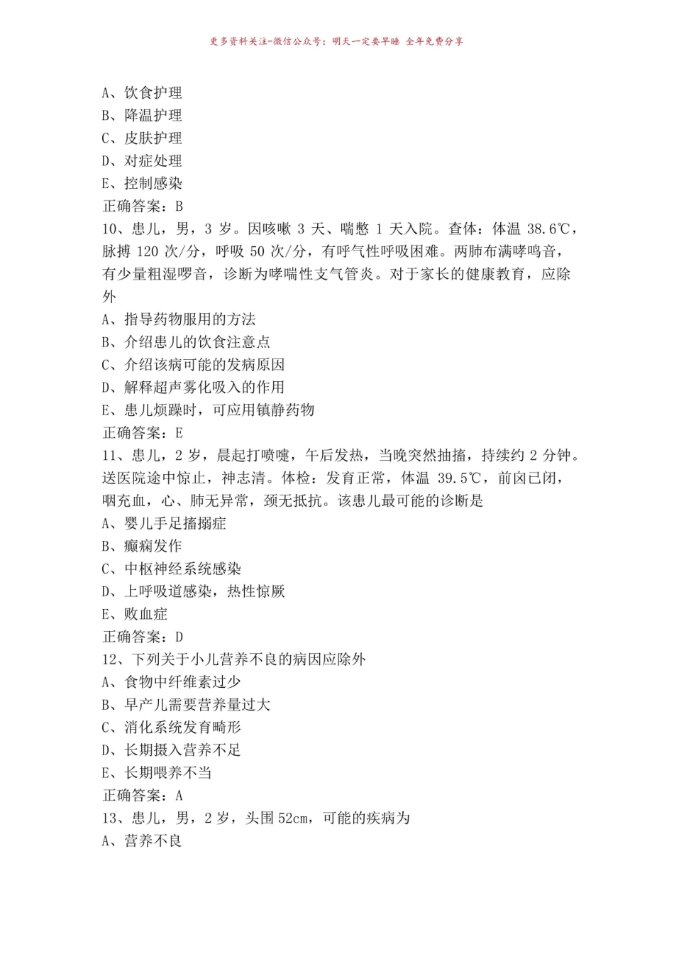 《儿科护理学》题库(含答案).pdf_第3页