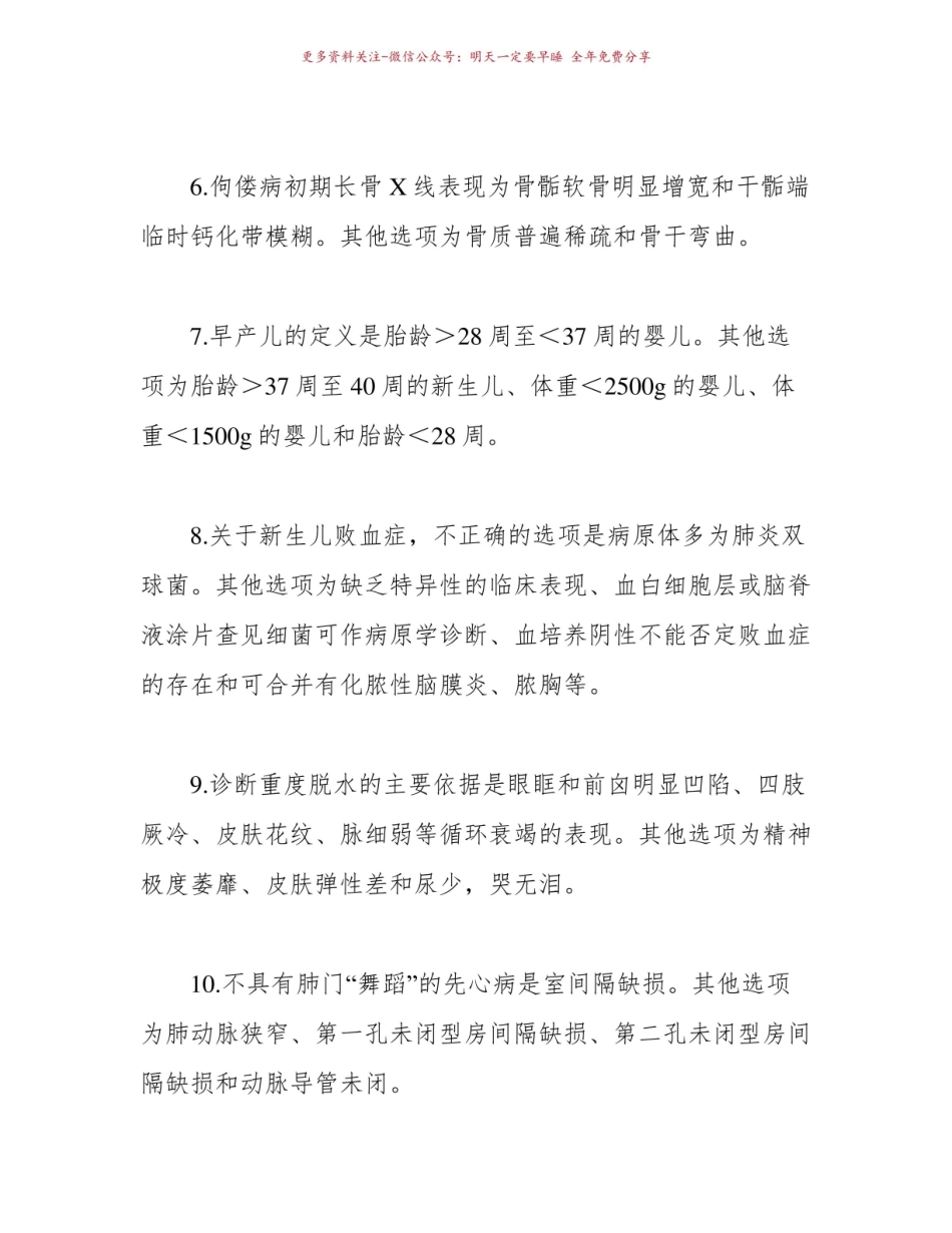 《儿科护理学》题库汇总.pdf_第2页