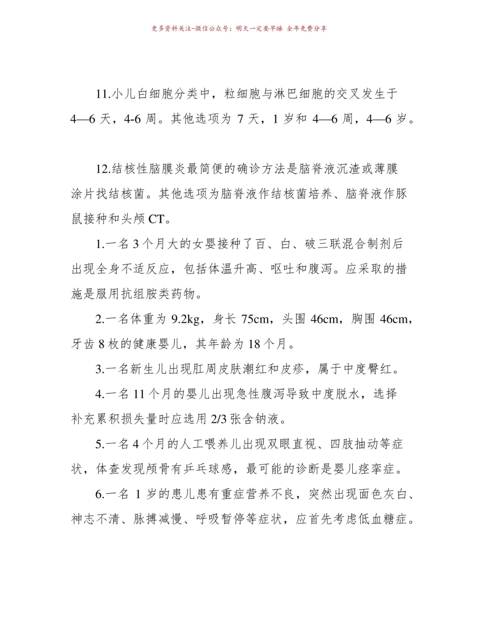 《儿科护理学》题库汇总.pdf_第3页