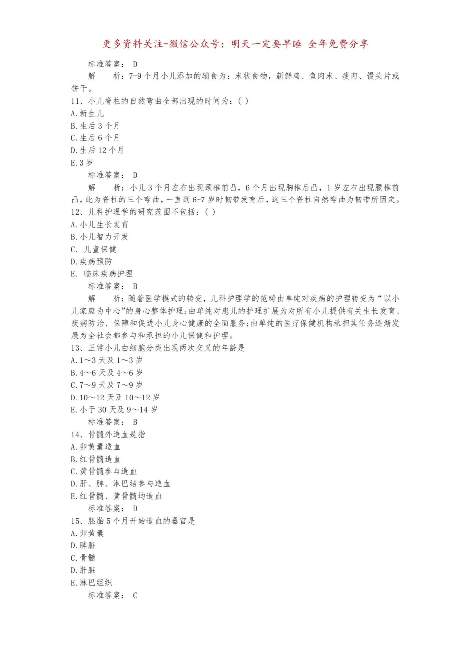 《儿科护理学》题库及答案.pdf_第2页