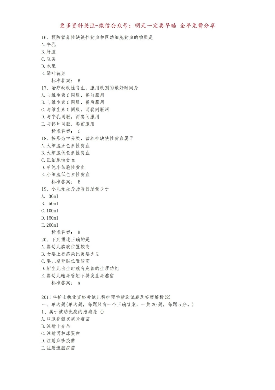 《儿科护理学》题库及答案.pdf_第3页