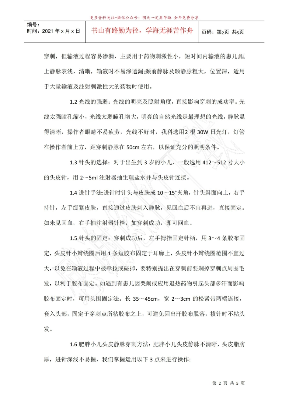 《儿科护理学》研究论文.pdf_第2页