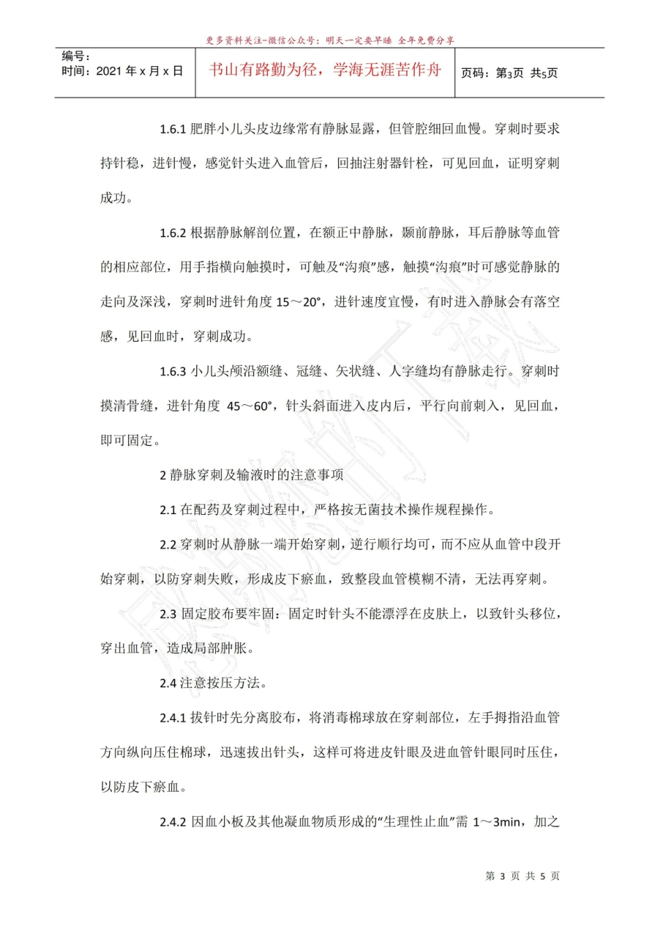 《儿科护理学》研究论文.pdf_第3页