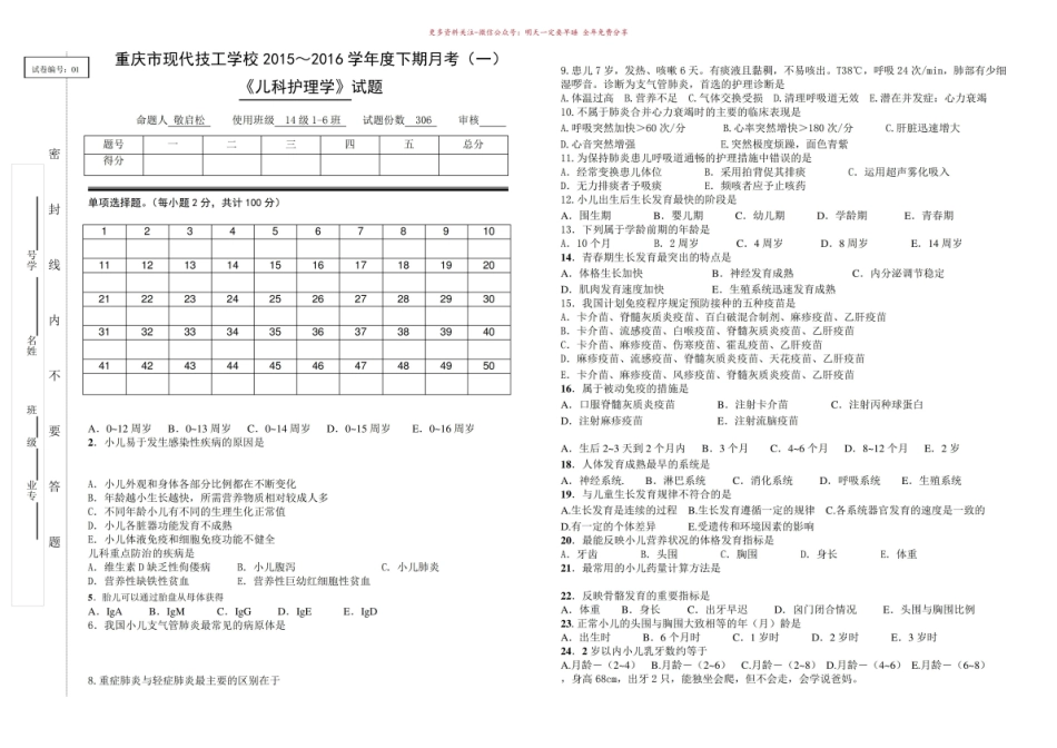 《儿科护理学》月考试卷.pdf_第1页