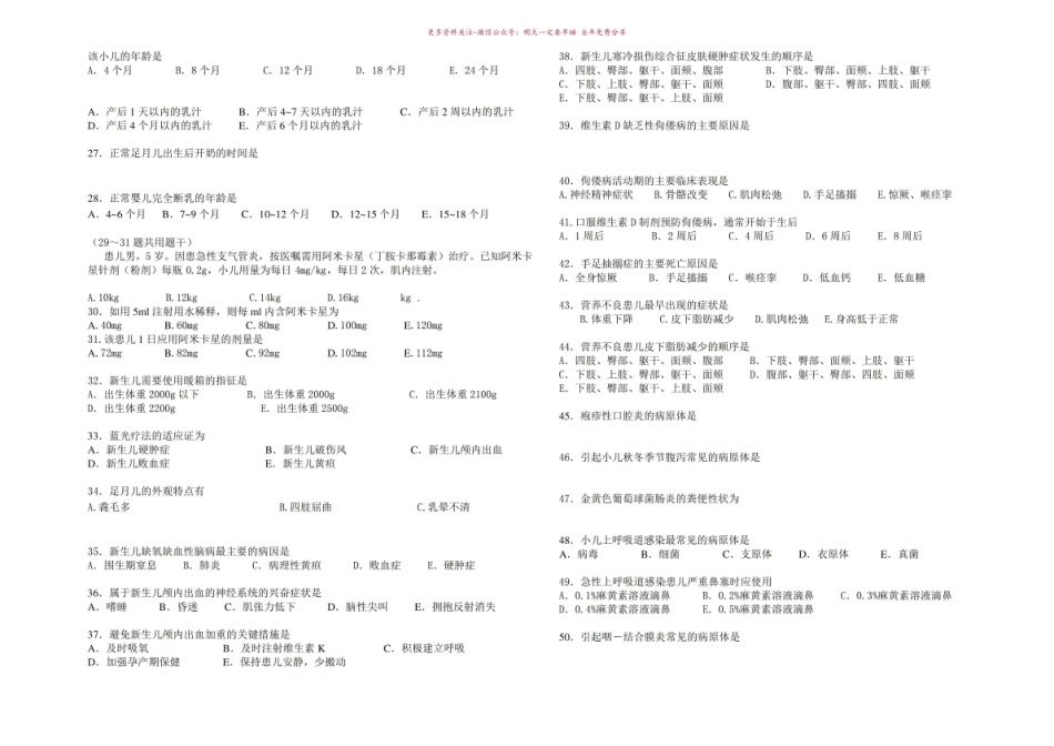 《儿科护理学》月考试卷.pdf_第2页