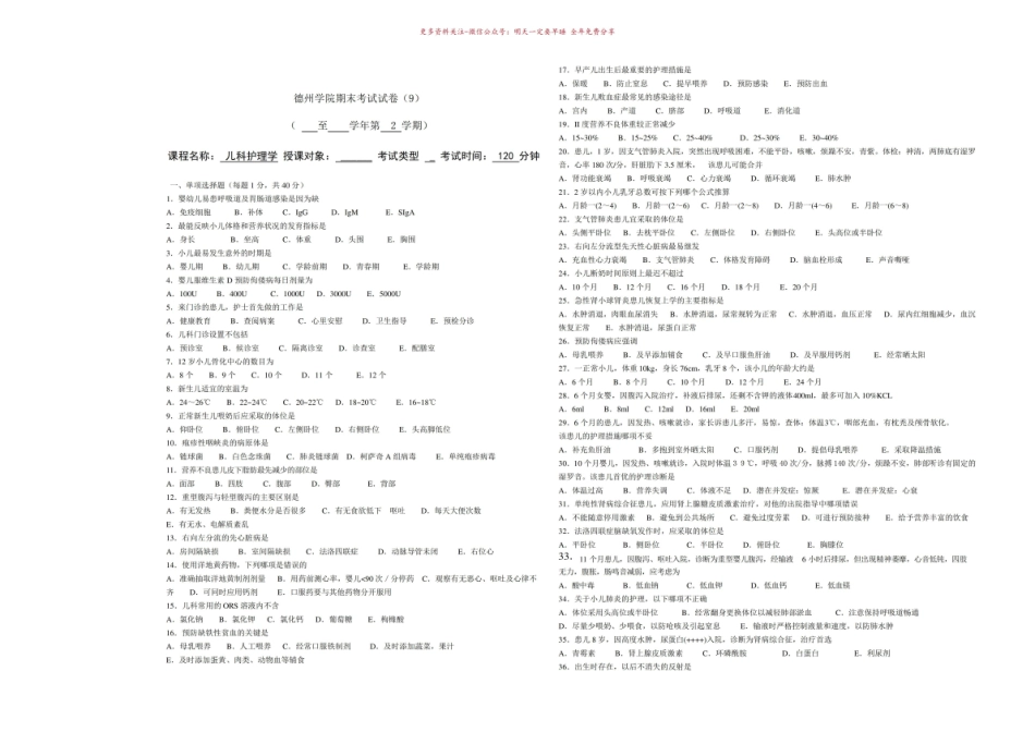 《儿科护理学》月考试卷.pdf_第3页