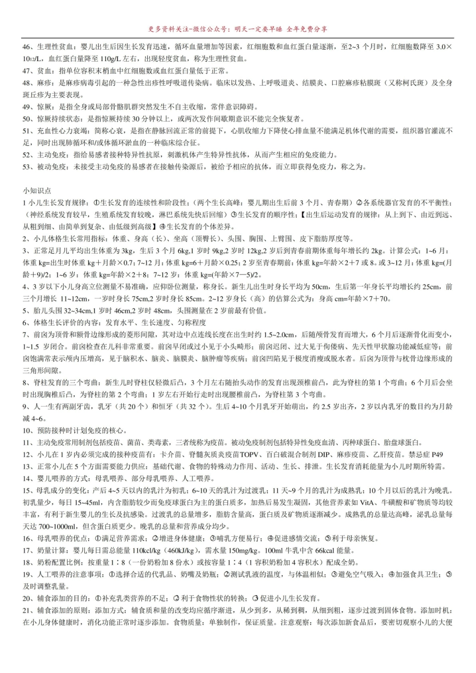 《儿科护理学》知识点.pdf_第2页