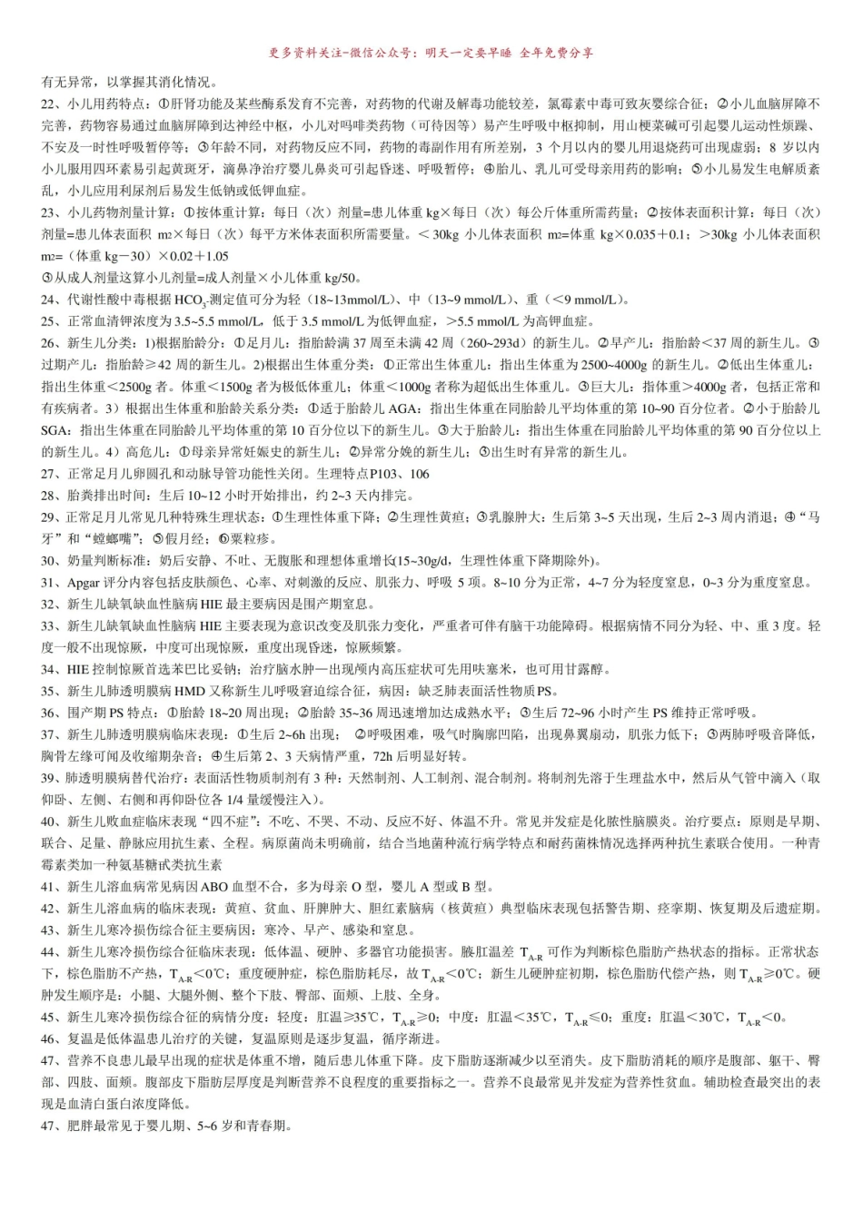 《儿科护理学》知识点.pdf_第3页