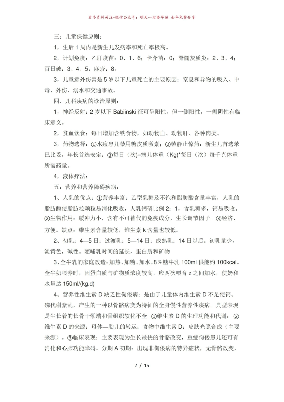 《儿科护理学》知识点笔记整理.pdf_第2页