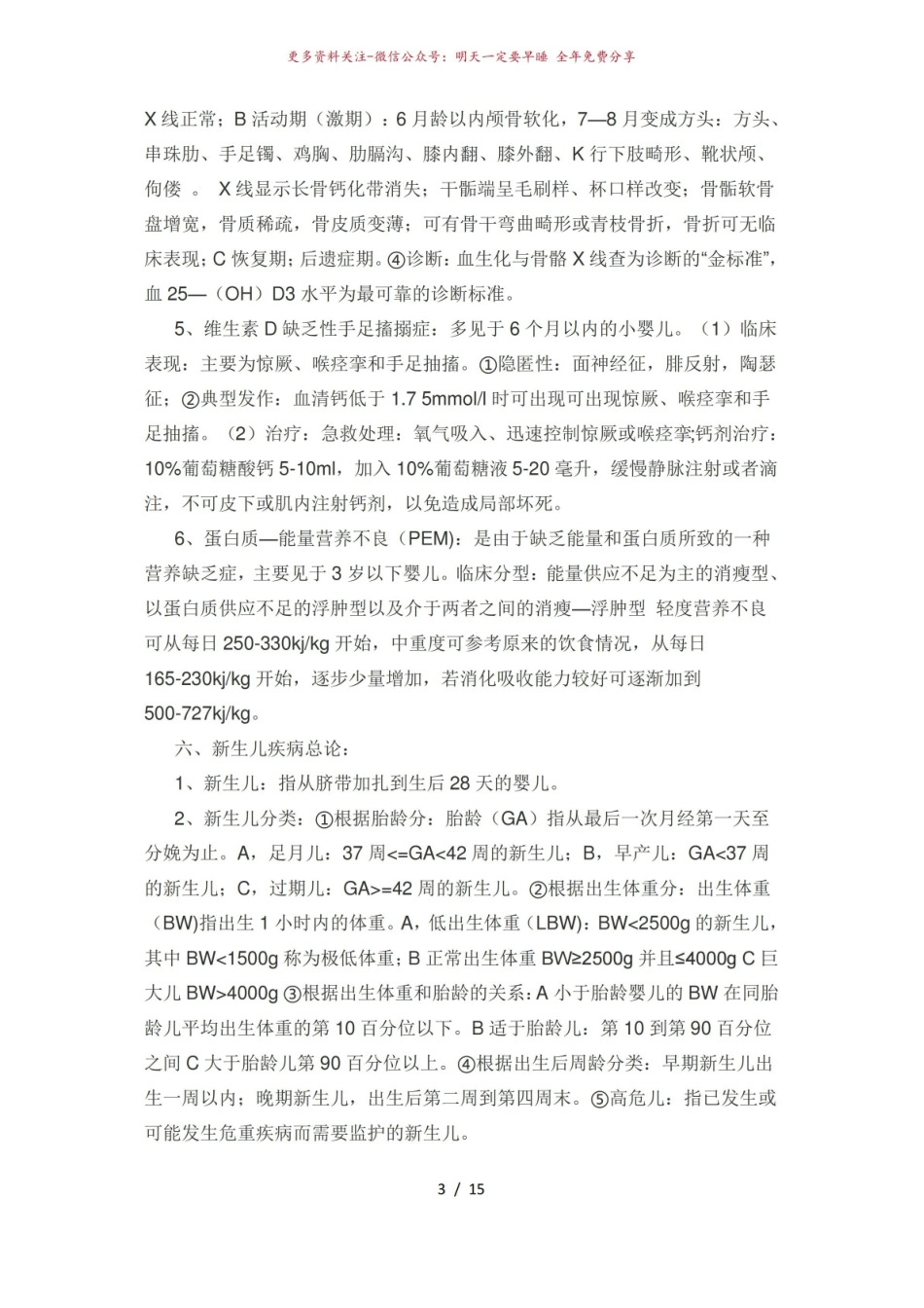 《儿科护理学》知识点笔记整理.pdf_第3页