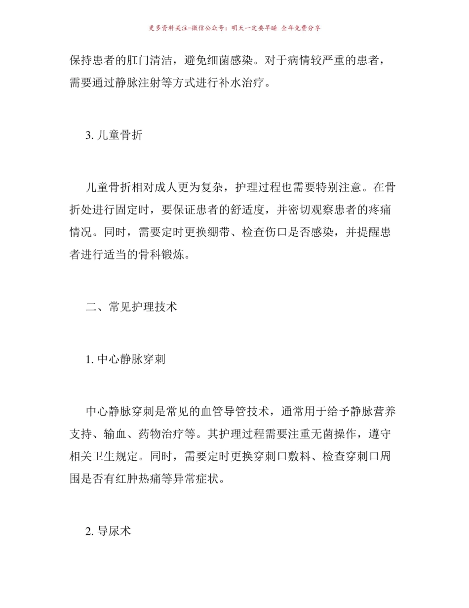 《儿科护理学》知识点整理.pdf_第2页