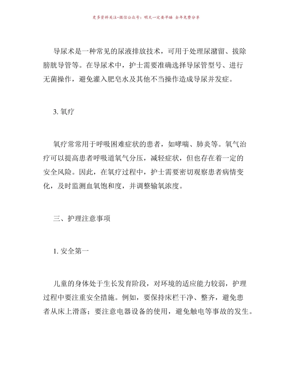 《儿科护理学》知识点整理.pdf_第3页