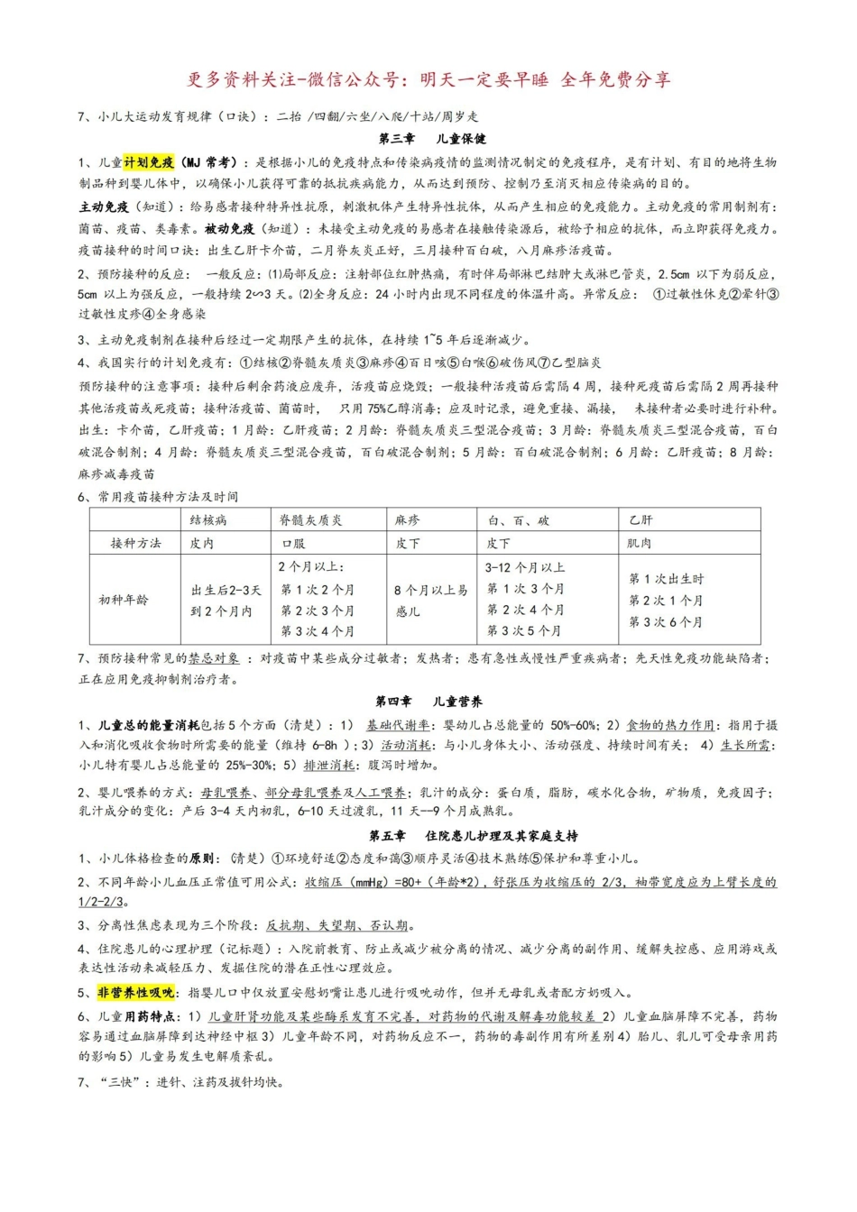 《儿科护理学》重点考点整理.pdf_第2页