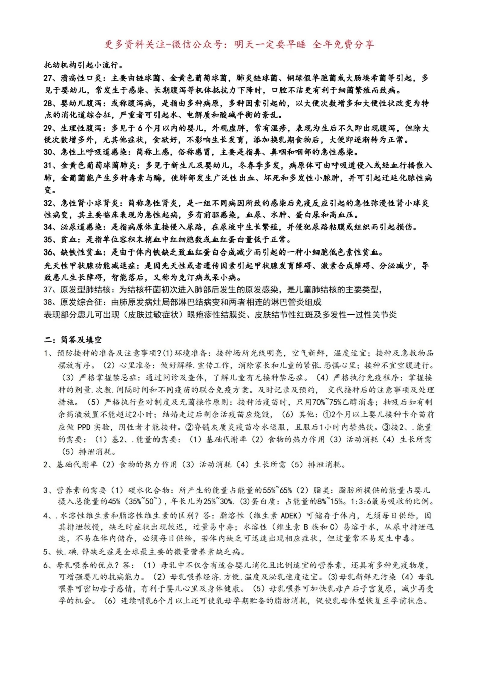 《儿科护理学》重点知识汇总.pdf_第2页