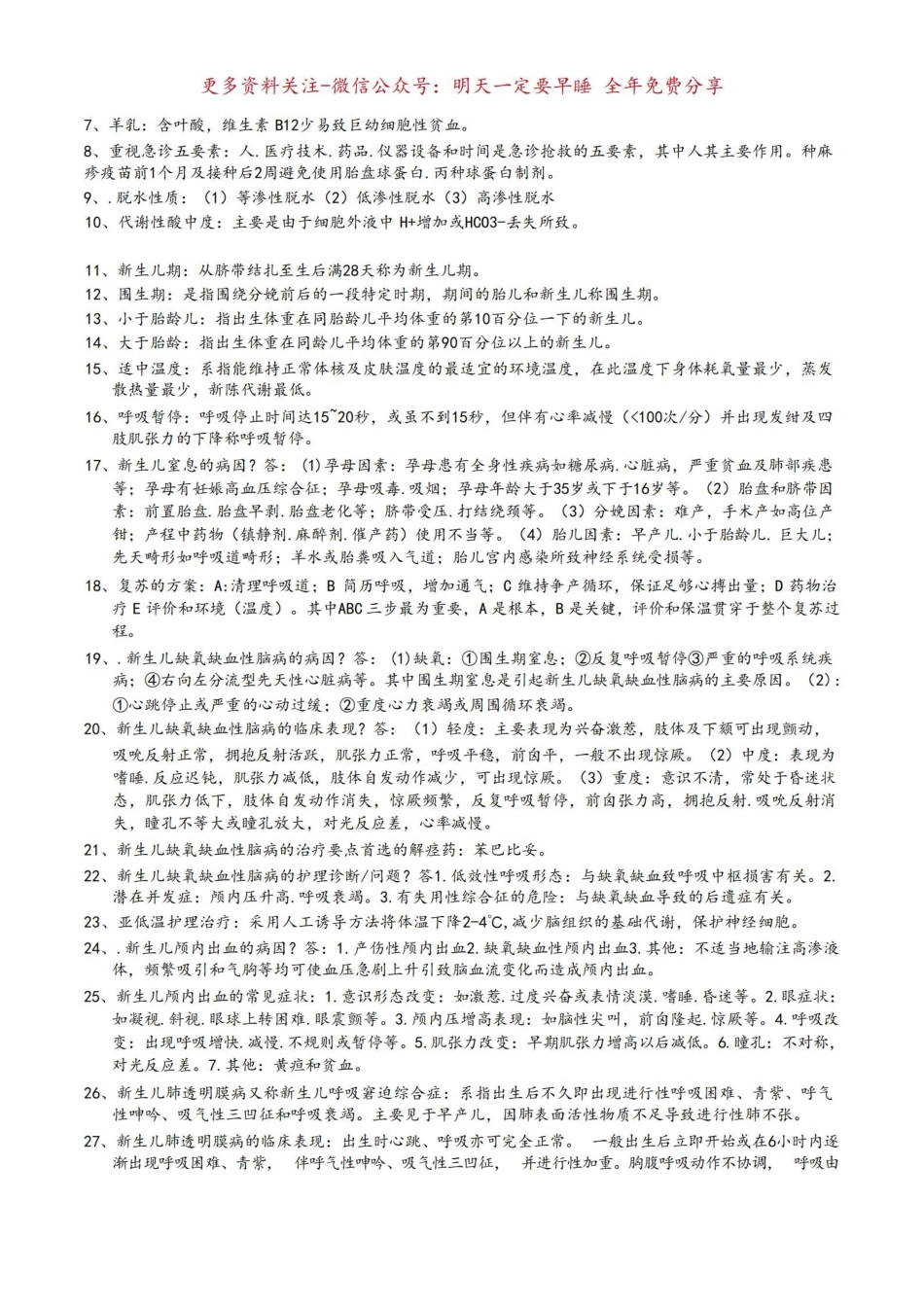 《儿科护理学》重点知识汇总.pdf_第3页