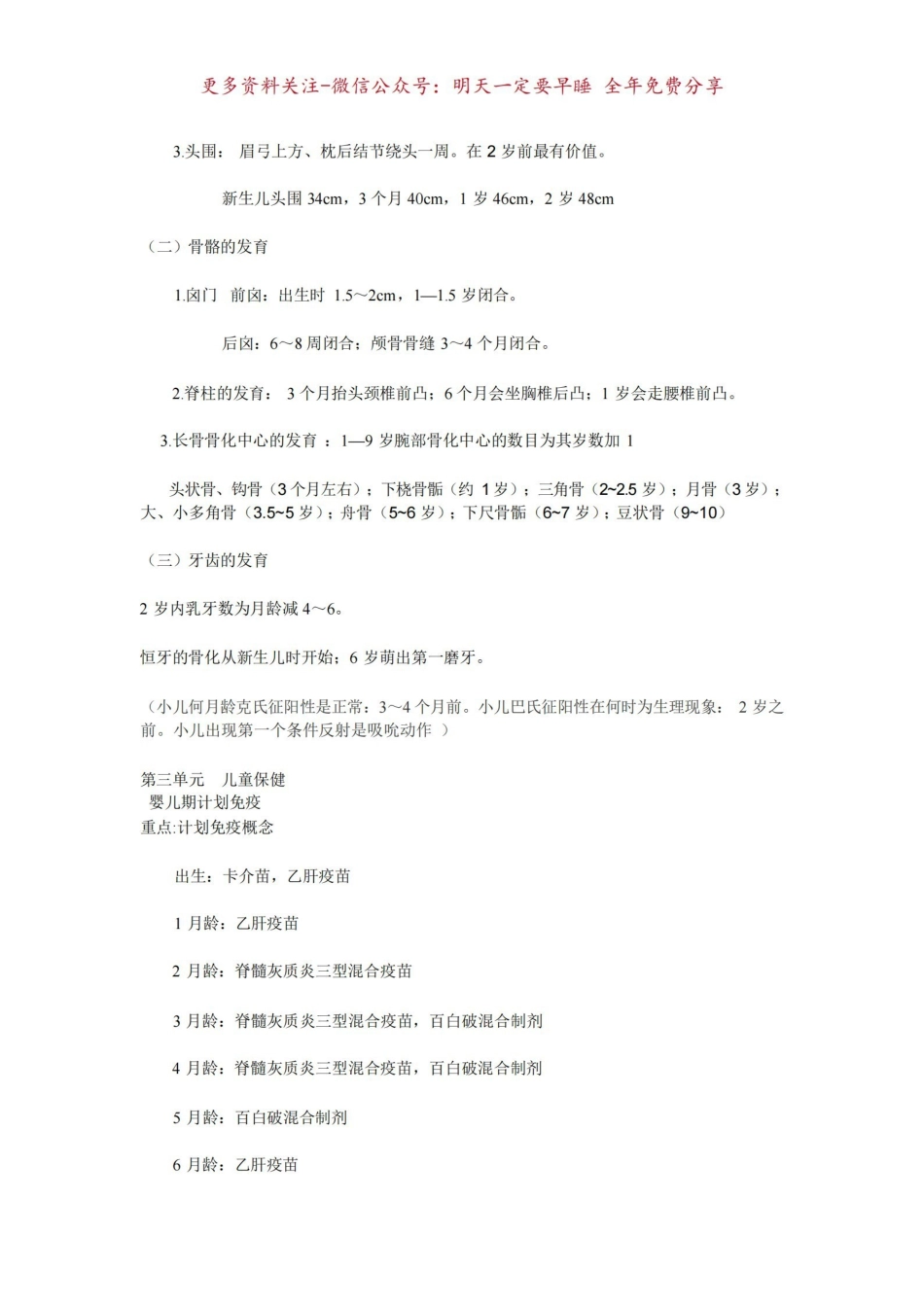 《儿科护理学》重点总结.pdf_第2页