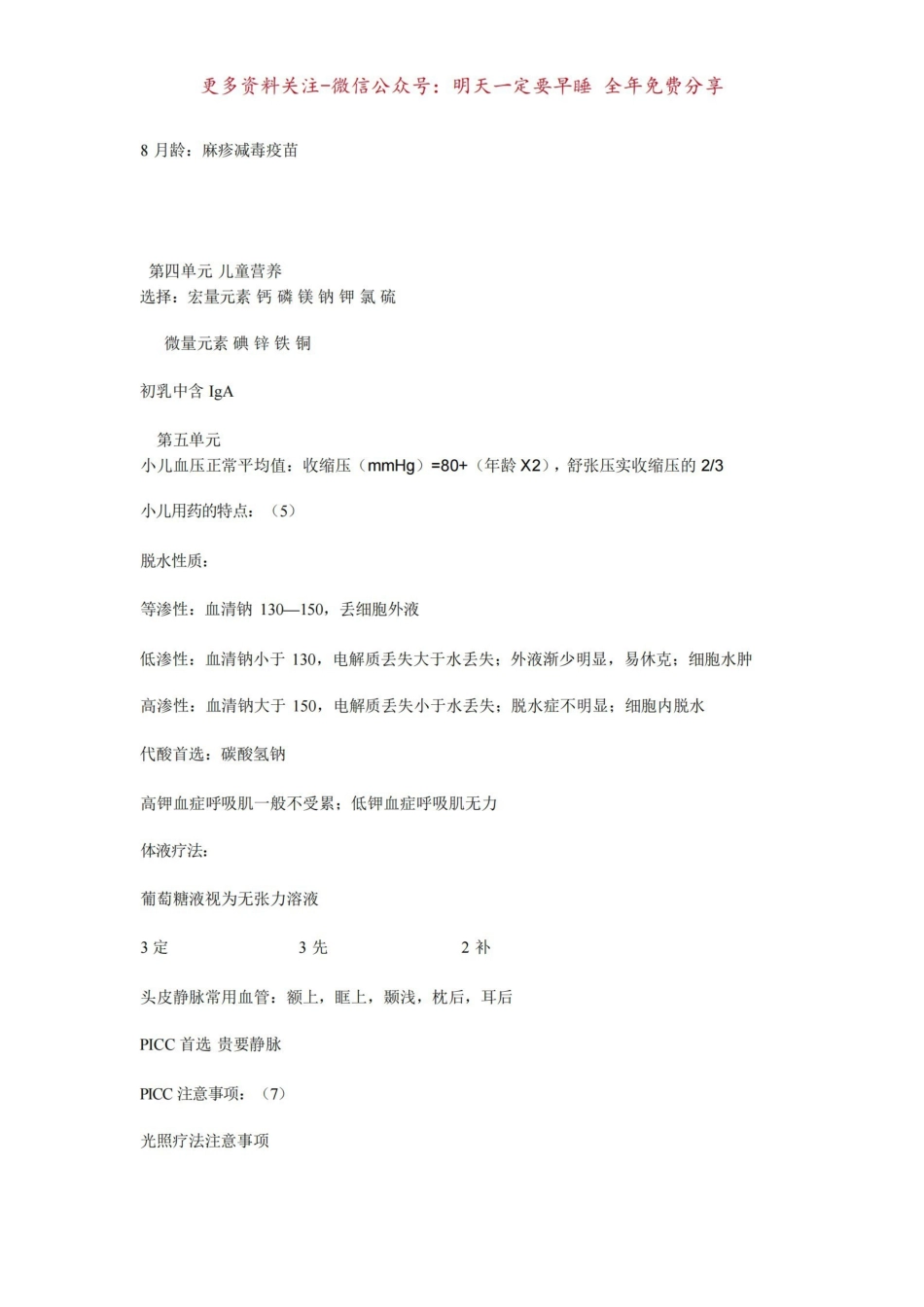 《儿科护理学》重点总结.pdf_第3页