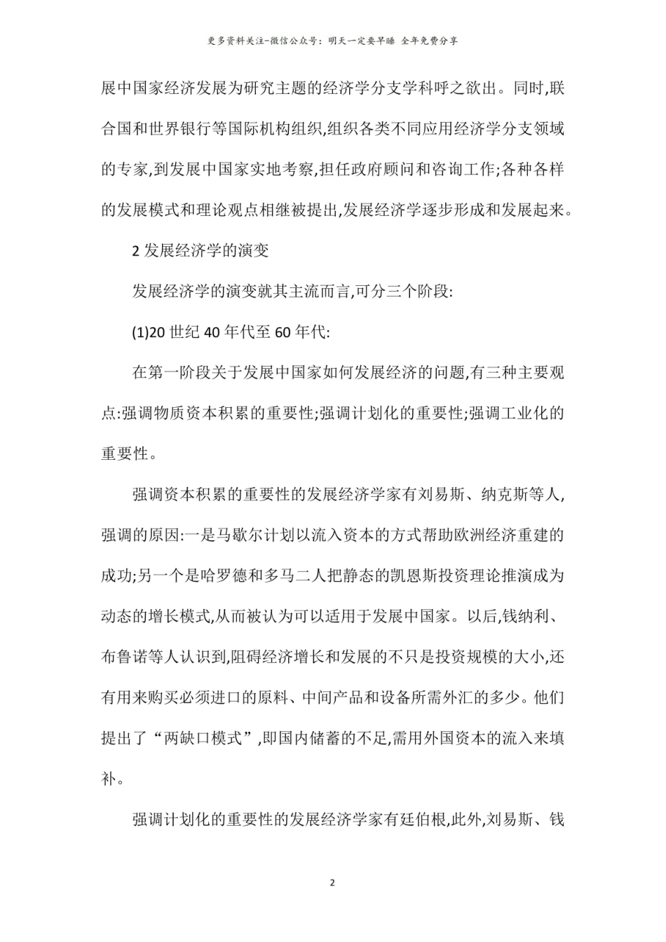 《发展经济学》的起源与演变.pdf_第2页