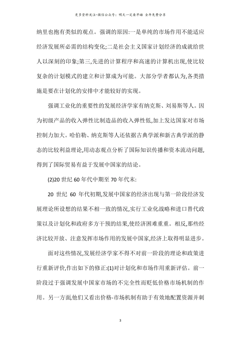 《发展经济学》的起源与演变.pdf_第3页